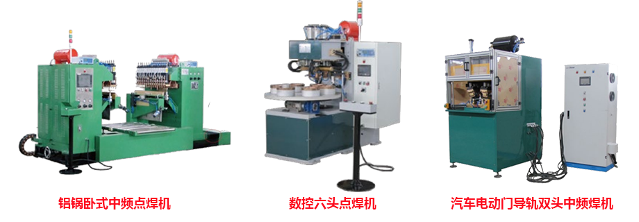 工字轮香蕉视频APP导航点焊
