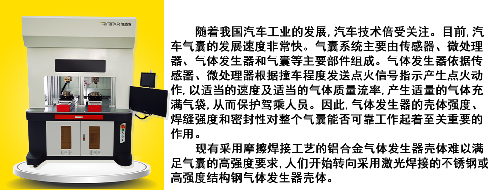安全气囊激光91香蕉视频污版设备特点